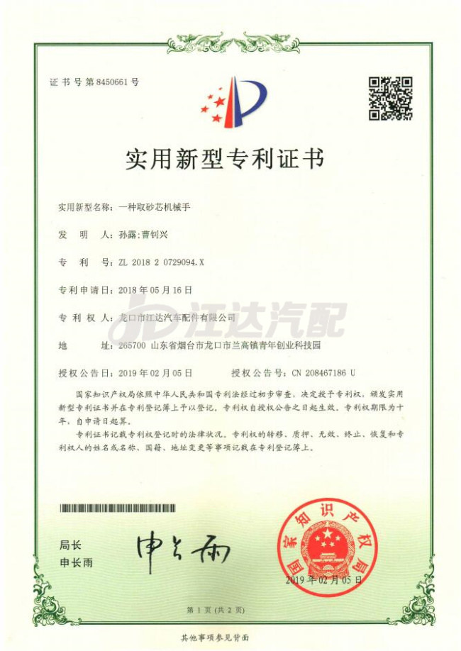 一种取砂芯机械手