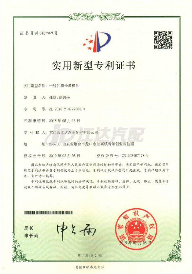 一种沙箱造型模具