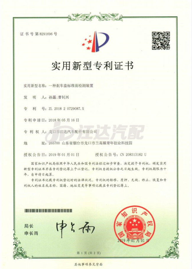 一种刹车盘标准面检测装置
