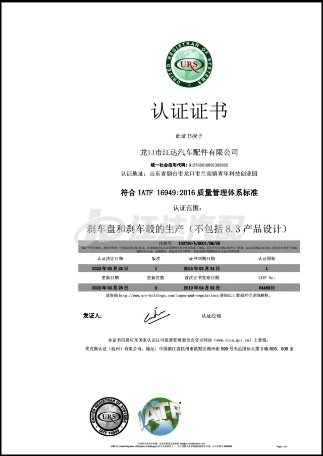 IATF16949质量管理体系认证