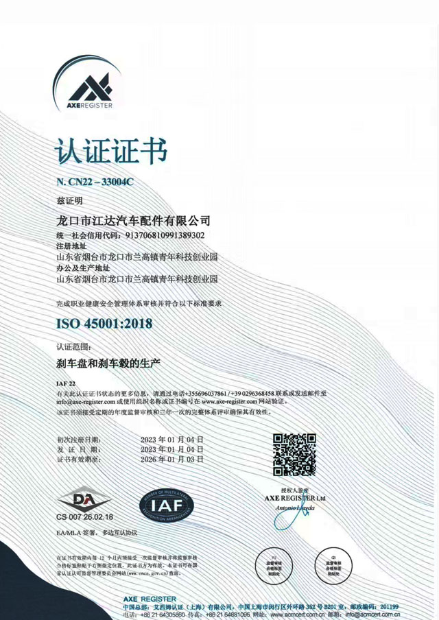 IATF16949质量管理体系认证