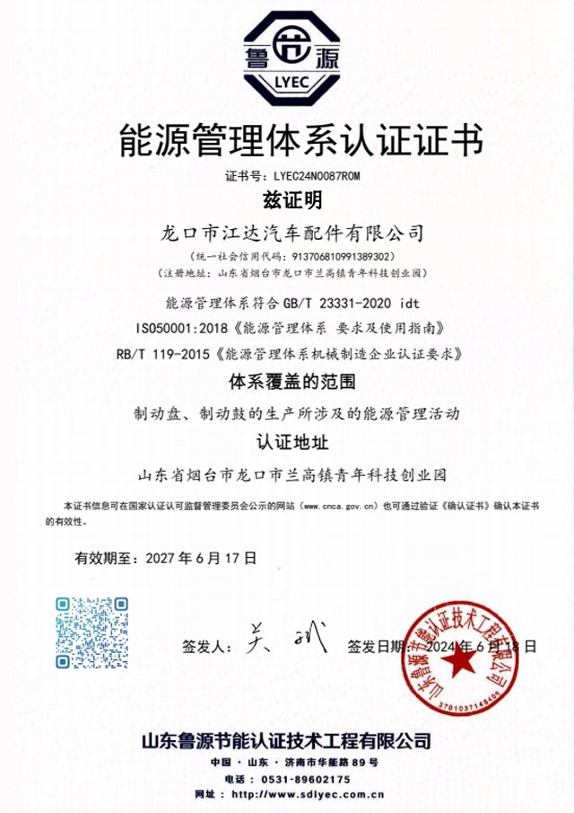 ISO50001能源管理体系认证