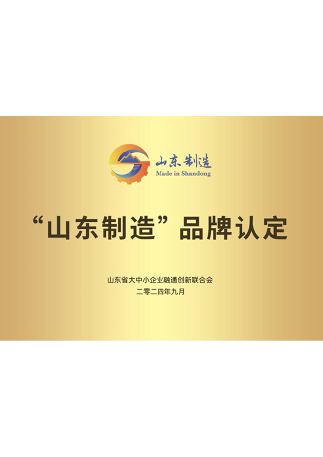 山东品牌
